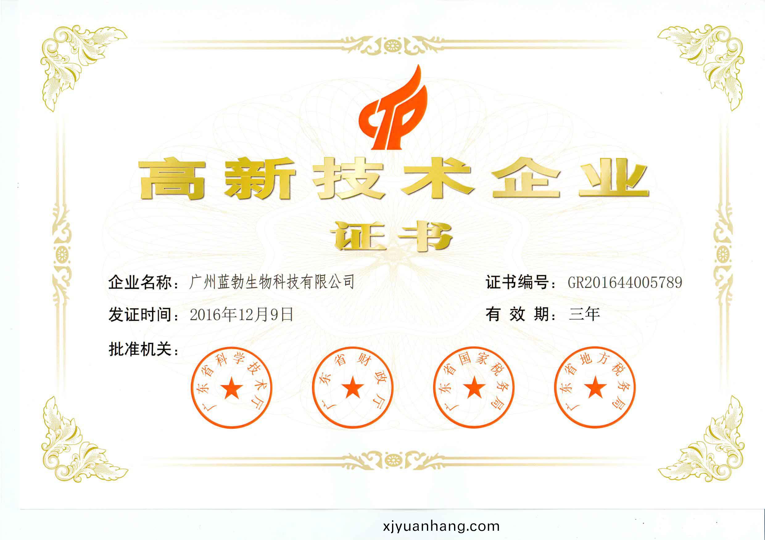 高(gao)新技術(shu)企(qi)業證書