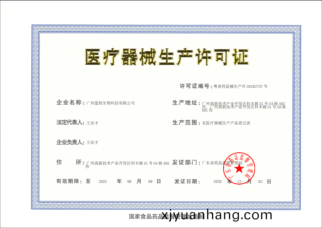 醫(yi)療(liao)器(qi)械(xie)生(sheng)産許(xu)可證