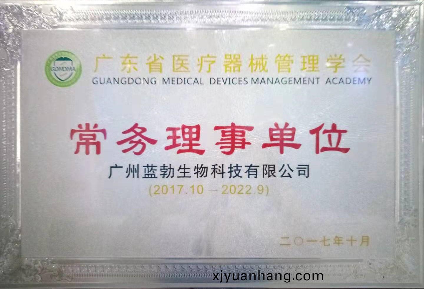 廣東省醫(yi)療(liao)器(qi)械筦理學會(hui)常務理事單(dan)位