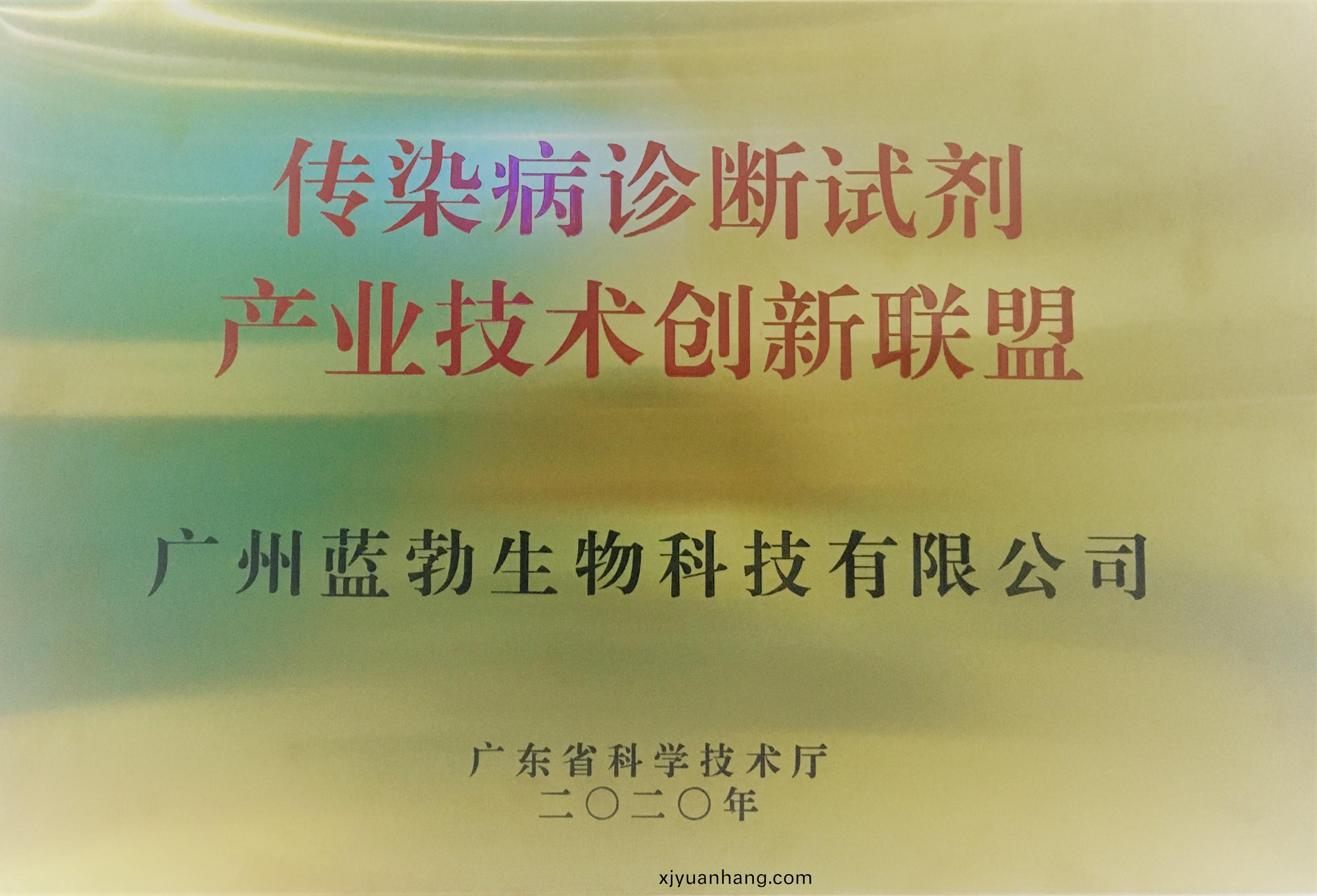 傳(chuan)染(ran)病(bing)診(zhen)斷(duan)試劑(ji)産業技術創(chuang)新(xin)聯盟(meng)
