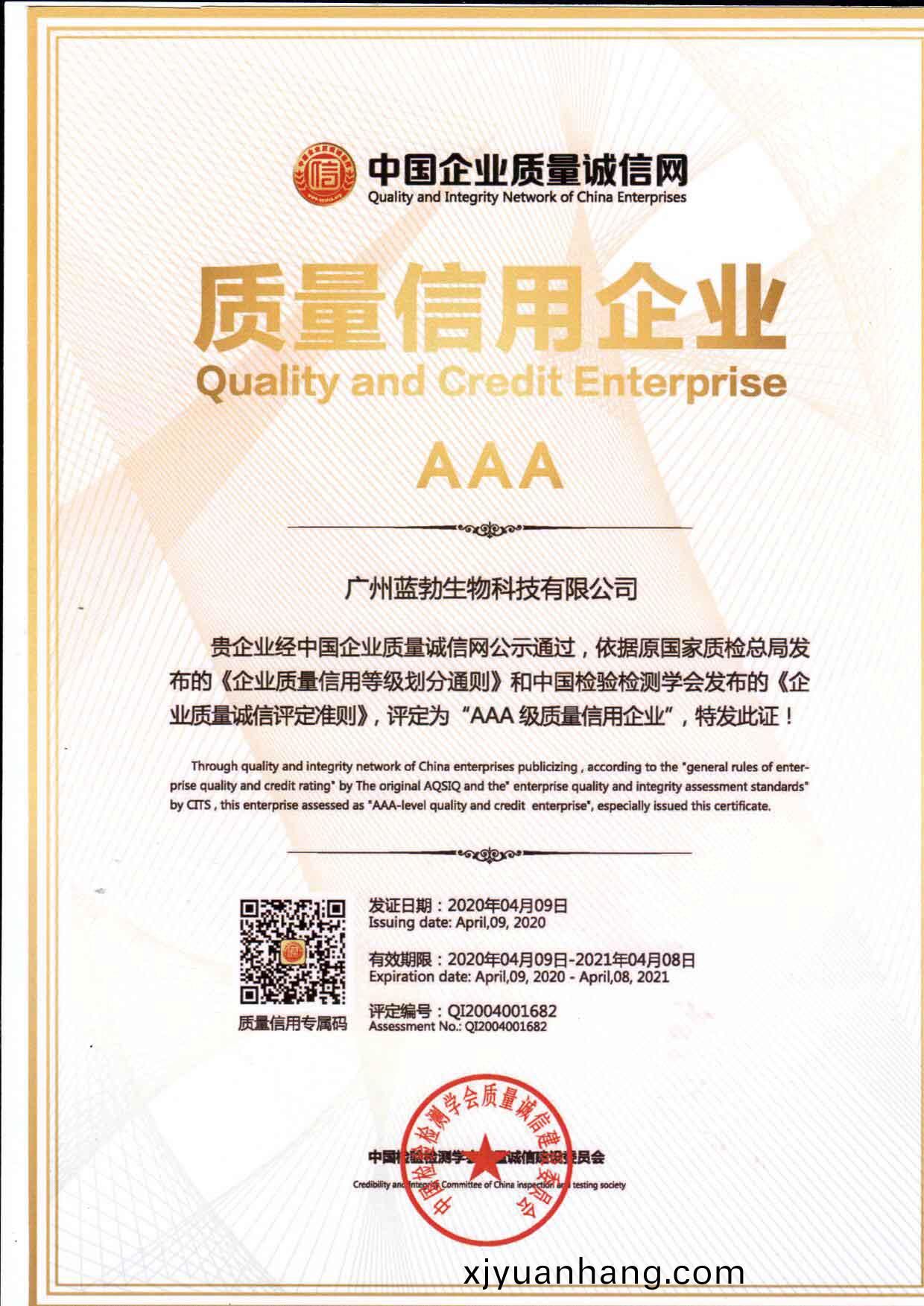 質量(liang)信用AAA企業