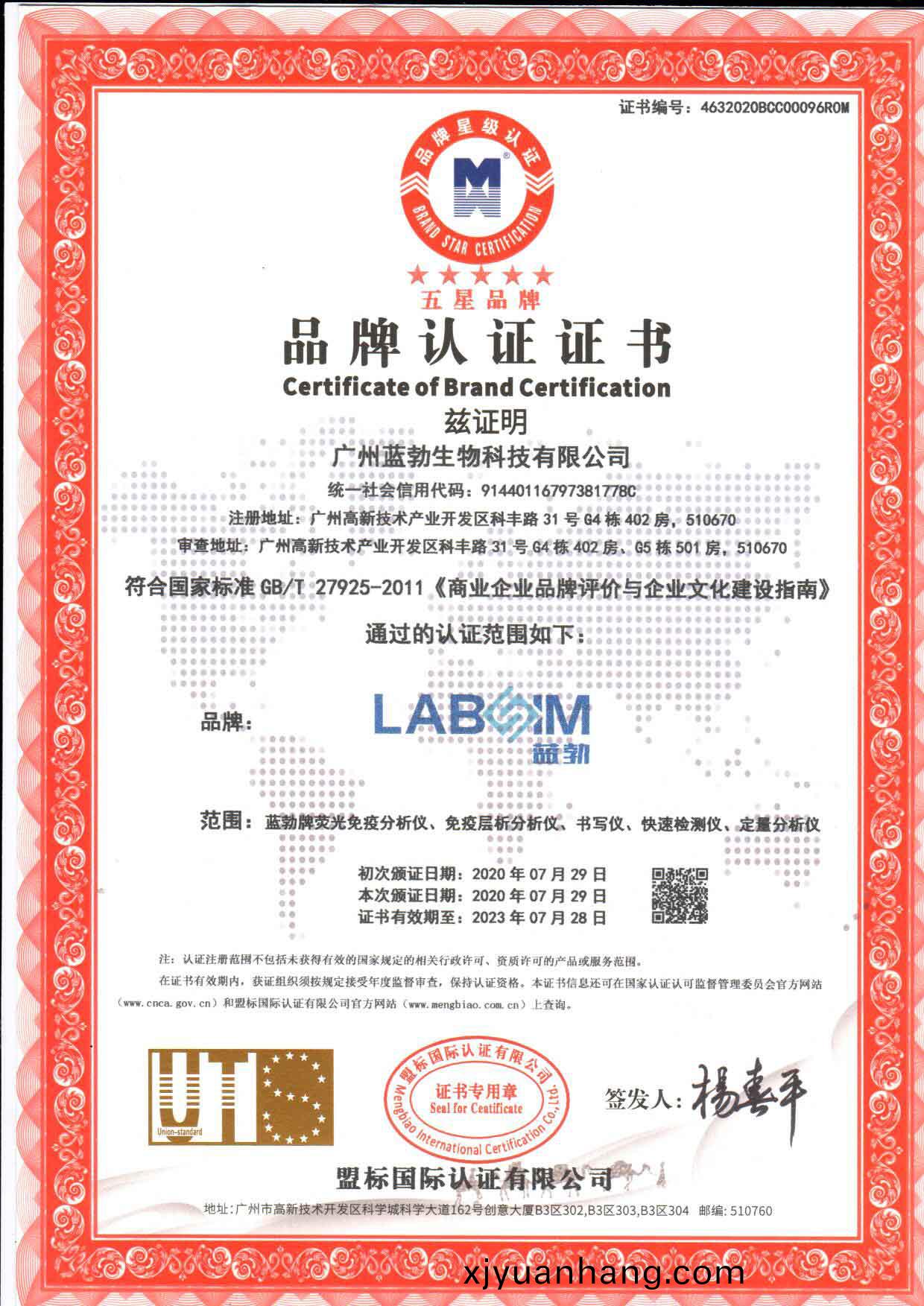 五星(xing)品牌認證證書(shu)